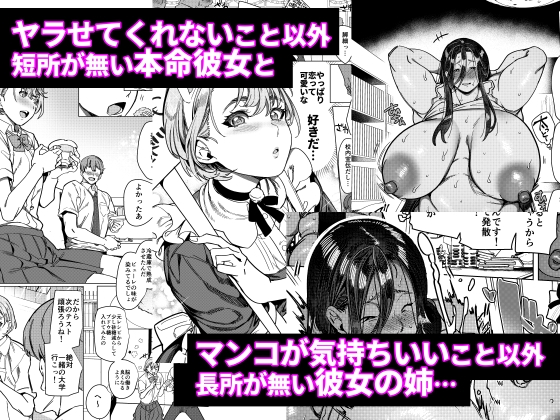 彼女の姉(淫キャニート)に寝取られた俺 [ホークビット] | DLsite 同人 - R18