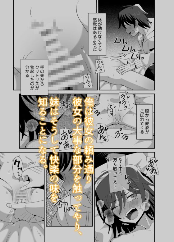 動けない妹にも性欲はある [KOGANE] | DLsite 同人 - R18