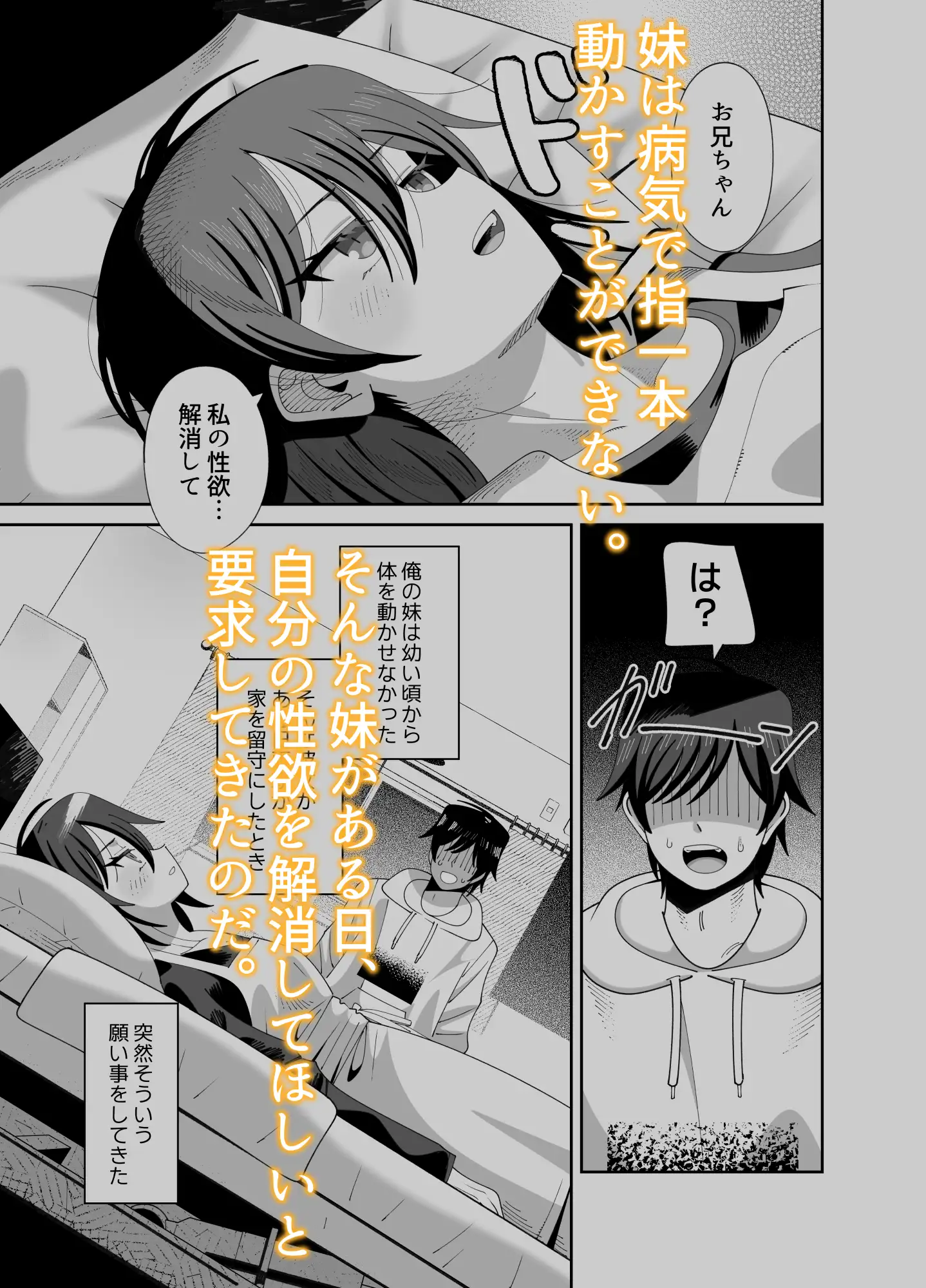 動けない妹にも性欲はある [KOGANE] | DLsite 同人 - R18