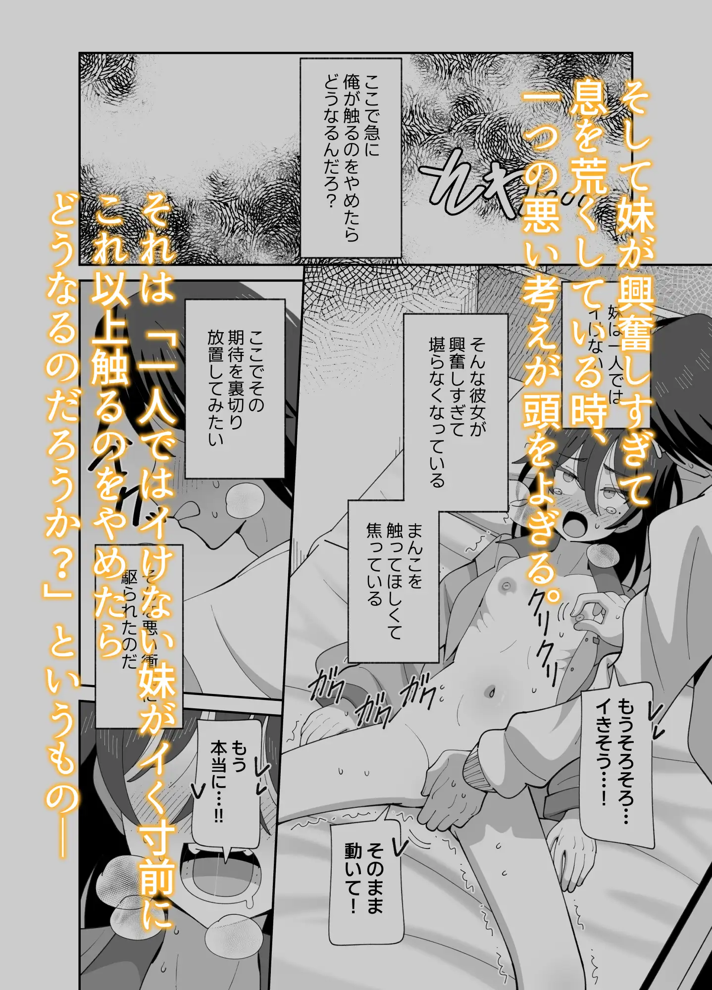 動けない妹にも性欲はある [KOGANE] | DLsite 同人 - R18