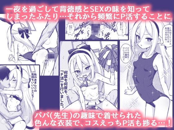 勘違いしないでください!これはただのP活ですから!! [悠久ヘタンスキ] | DLsite 同人 - R18