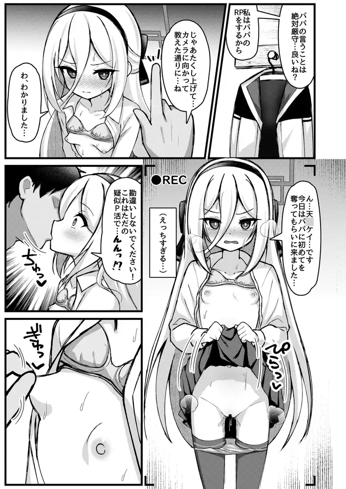 勘違いしないでください!これはただのP活ですから!! [悠久ヘタンスキ] | DLsite 同人 - R18