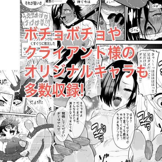 くすぐりリクエスト集 BOCHO BOCYO REQUESTS ARCHIVE: 2021-2026 [ボチョボチョ・ゲゲル] | DLsite 同人 - R18