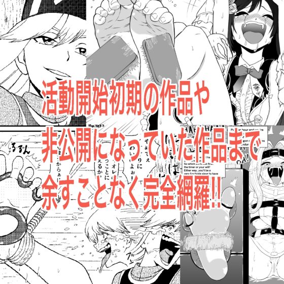 くすぐりリクエスト集 BOCHO BOCYO REQUESTS ARCHIVE: 2021-2026 [ボチョボチョ・ゲゲル] | DLsite 同人 - R18