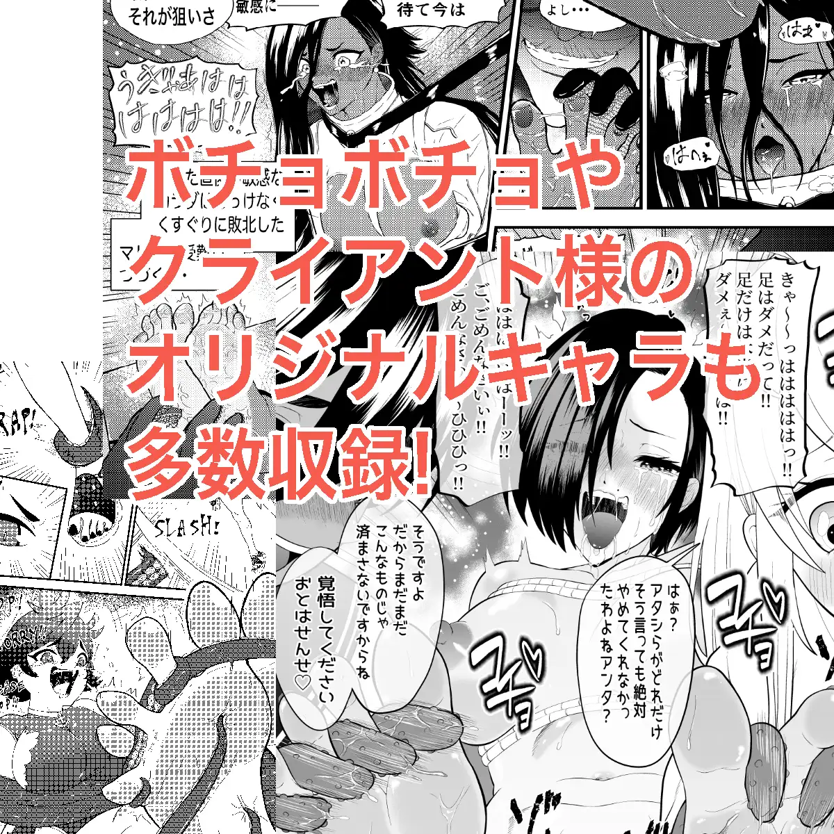 くすぐりリクエスト集 BOCHO BOCYO REQUESTS ARCHIVE: 2021-2026 [ボチョボチョ・ゲゲル] | DLsite 同人 - R18