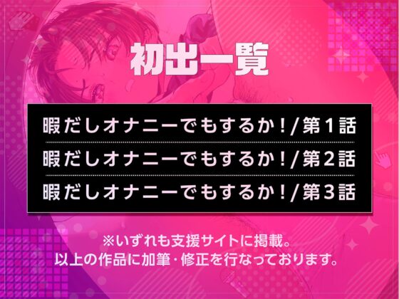 暇だしオナニーでもするか！ [鳥居ヨシツナ] | DLsite 同人 - R18