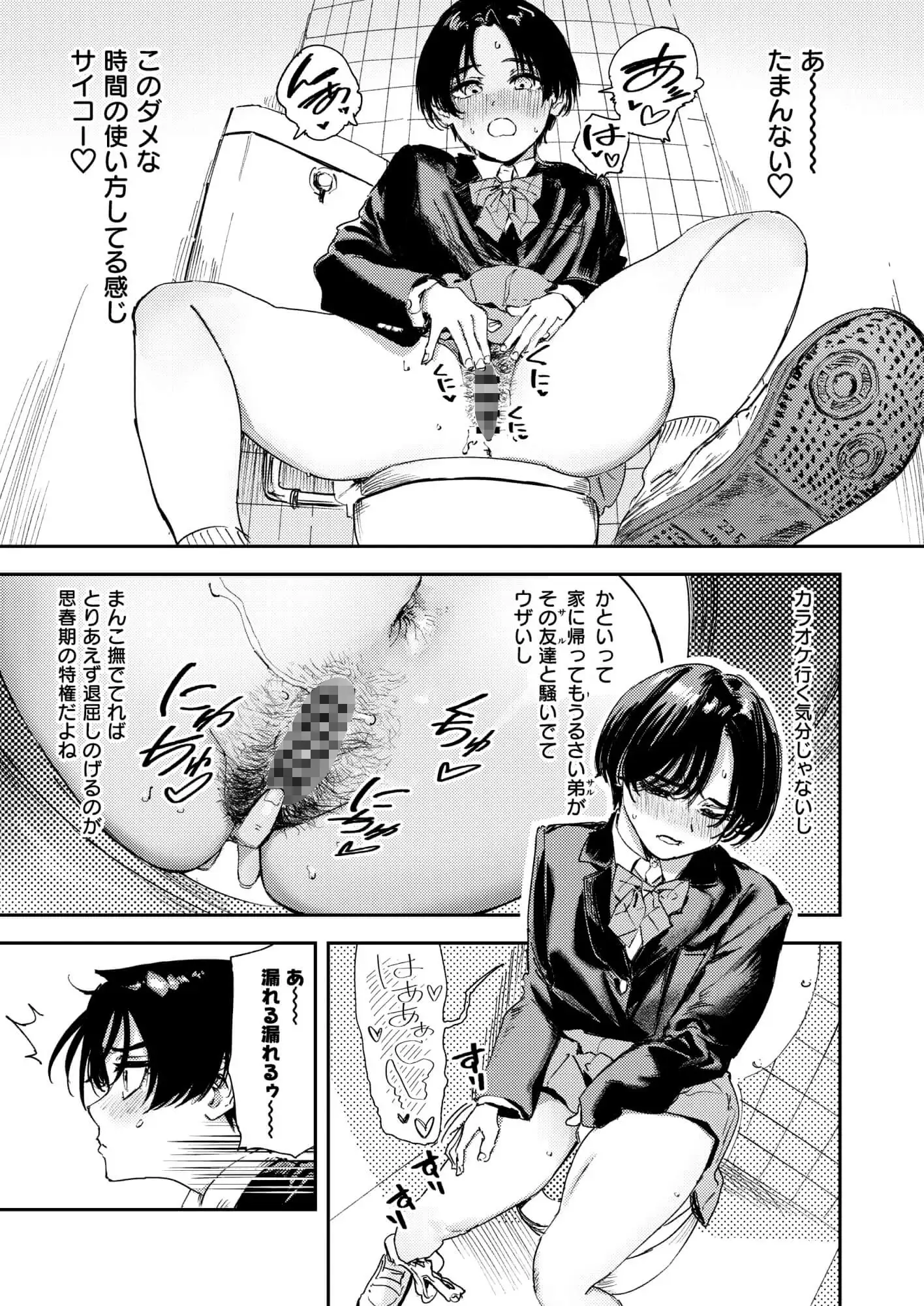 暇だしオナニーでもするか！ [鳥居ヨシツナ] | DLsite 同人 - R18