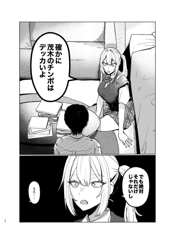 両片想いが実らないギャルさんはイラムラチクニーが止まらない！2 [がくがく屋さん] | DLsite 同人 - R18