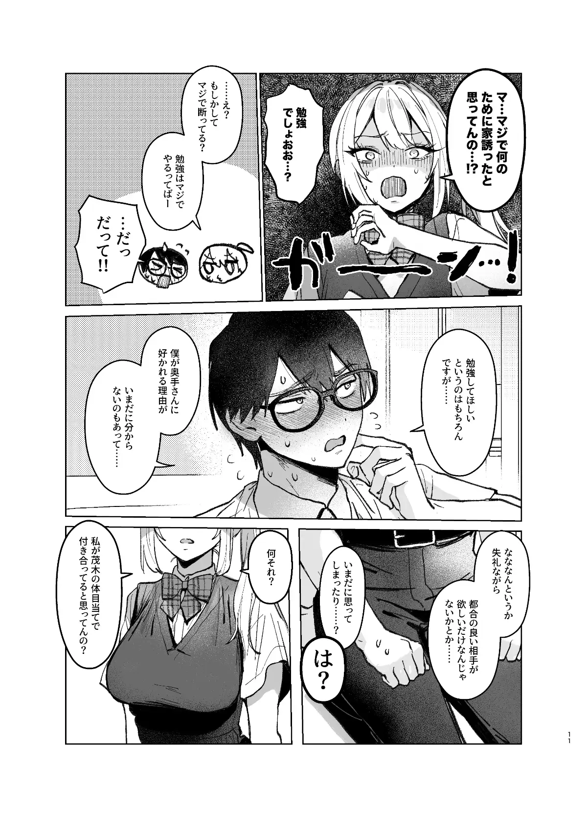 両片想いが実らないギャルさんはイラムラチクニーが止まらない！2 [がくがく屋さん] | DLsite 同人 - R18