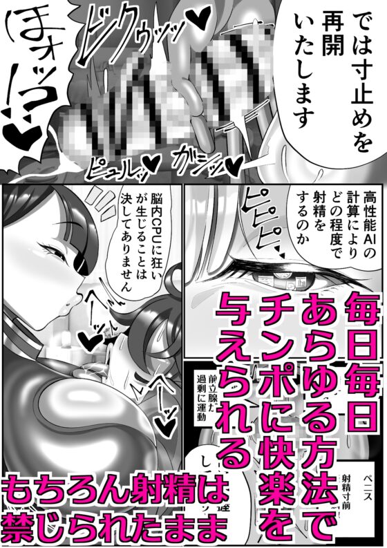 機械的ふたなり射精管理 [まどーふ村] | DLsite 同人 - R18