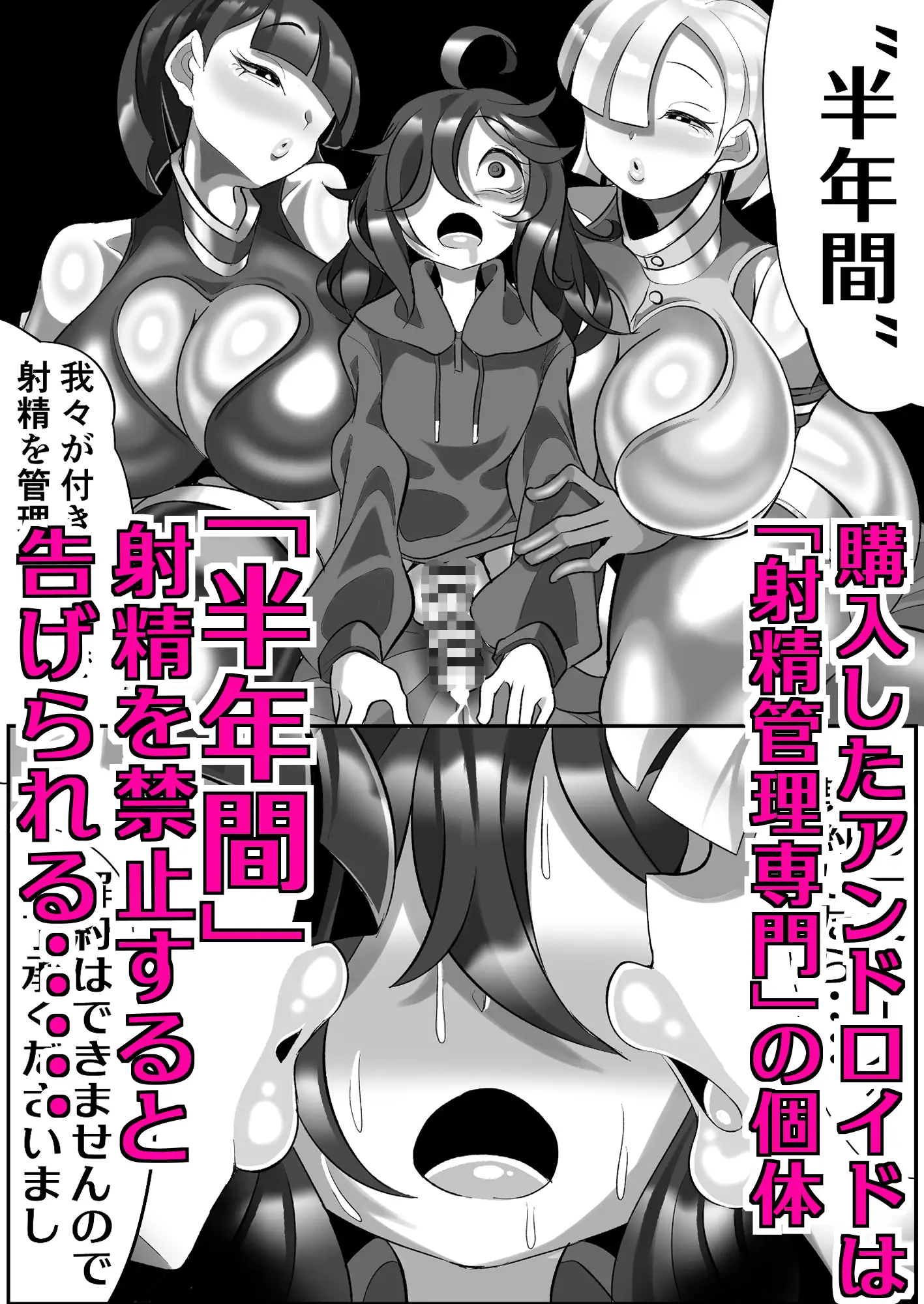 機械的ふたなり射精管理 [まどーふ村] | DLsite 同人 - R18