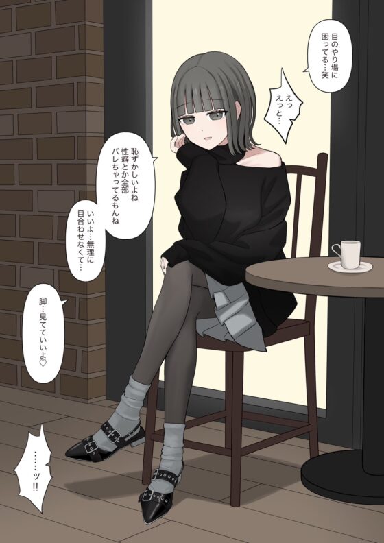 男だと思ってたネットの友達が実は女で性癖バレてる話 [顔印象零] | DLsite 同人 - R18