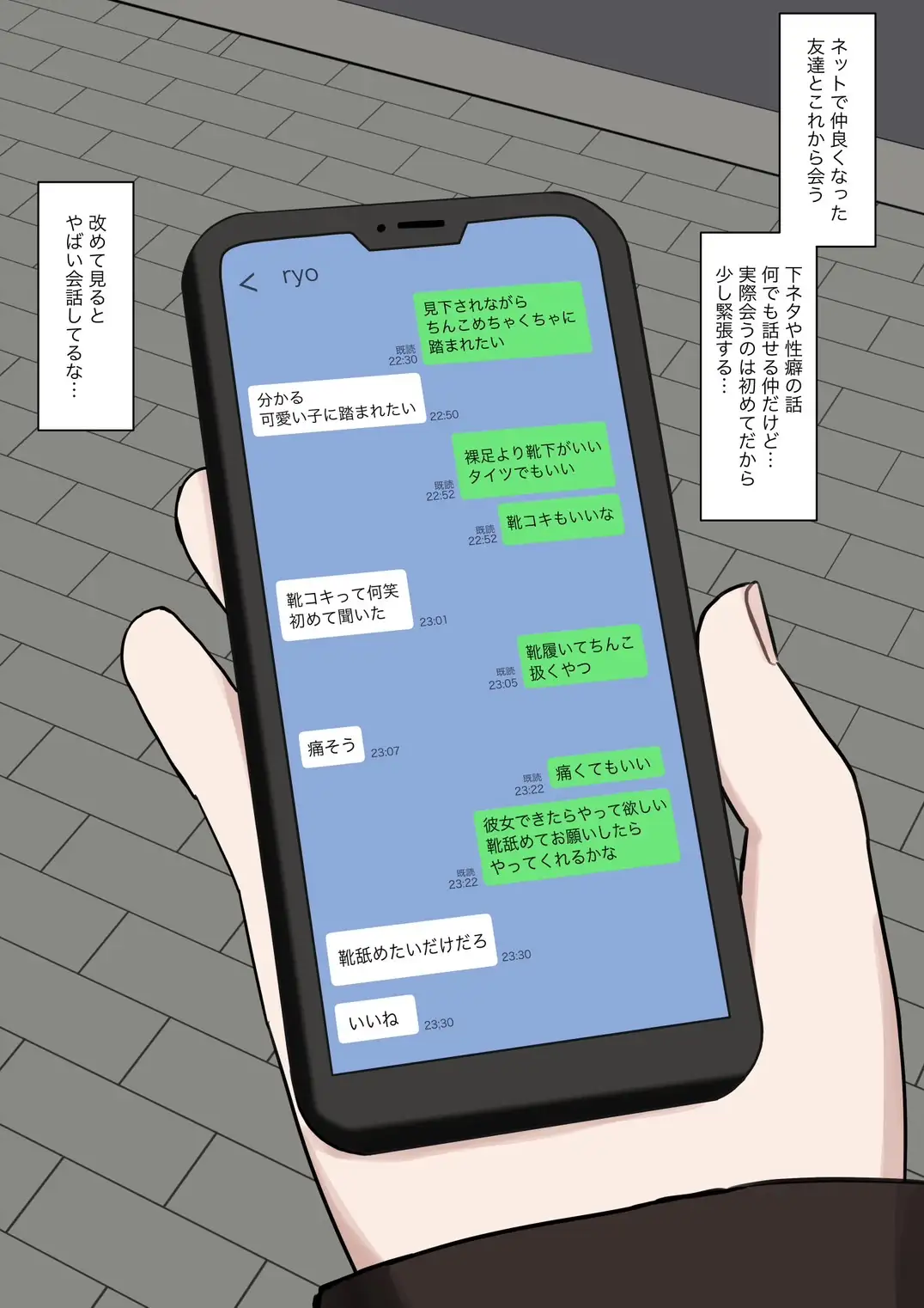 男だと思ってたネットの友達が実は女で性癖バレてる話 [顔印象零] | DLsite 同人 - R18