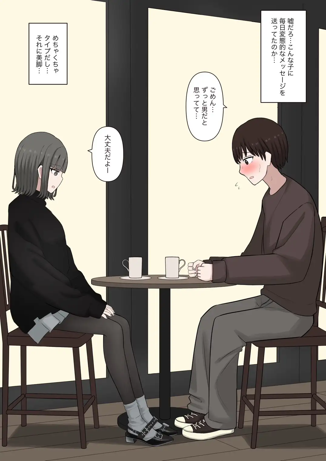 男だと思ってたネットの友達が実は女で性癖バレてる話 [顔印象零] | DLsite 同人 - R18