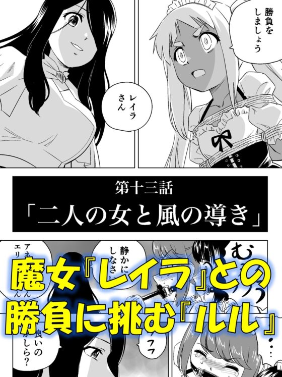 W&W第13話『二人の女と風の導き』 [夢かき屋] | DLsite 同人 - R18