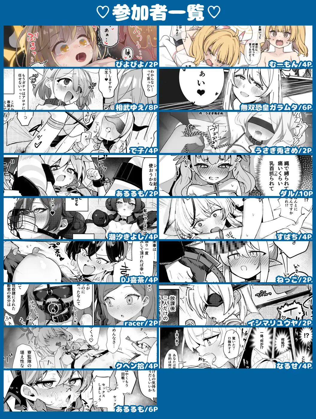 ブルアカ拘束合同 [あるるもらんど] | DLsite 同人 - R18