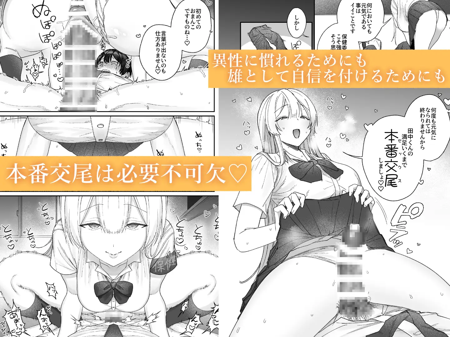 清楚系保健委員は異常に優しい [月末] | DLsite 同人 - R18