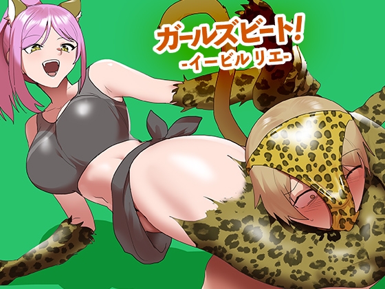 ガールズビート！-イービル リエ- [The Nation of Head Scissors] | DLsite 同人 – R18