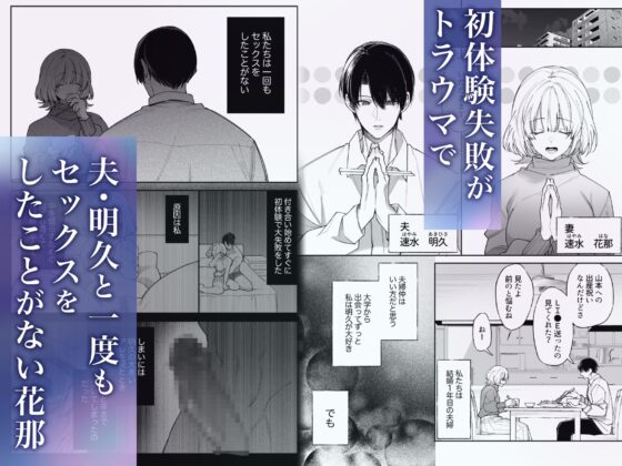 エッチが怖いなら寝ている間に種付けします [藍田まろやか] | DLsite がるまに