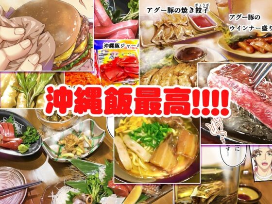 俺達と飯を喰わないか？沖縄集団レ〇プ済ひとり旅編 TL版