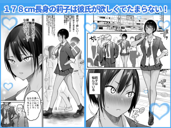 長身ボーイッシュ幼馴染みは抱かれたい