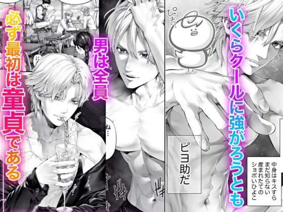 童貞を卒業している時の彼氏の本音『前戯編』 [えろ漫画家ピクピクン先生☆] | DLsite がるまに