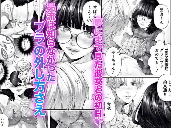 童貞を卒業している時の彼氏の本音『前戯編』 [えろ漫画家ピクピクン先生☆] | DLsite がるまに