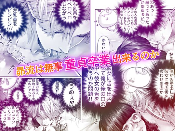 童貞を卒業している時の彼氏の本音『前戯編』 [えろ漫画家ピクピクン先生☆] | DLsite がるまに