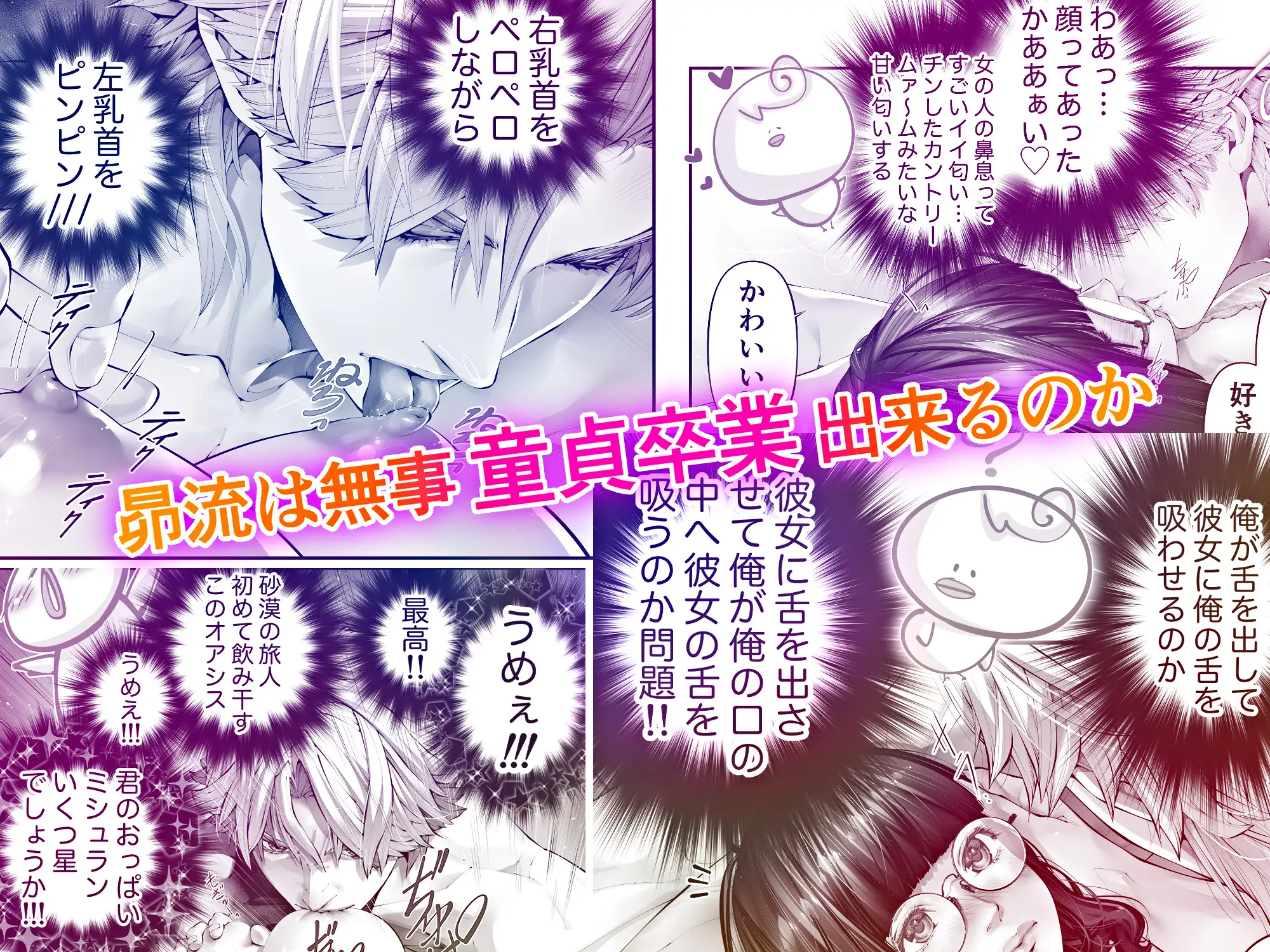 童貞を卒業している時の彼氏の本音『前戯編』 [えろ漫画家ピクピクン先生☆] | DLsite がるまに