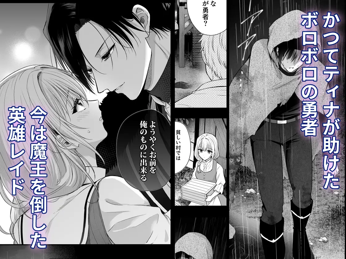 勇者の望む褒章は婚約者のいる村娘 [時雨ゆに] | DLsite がるまに