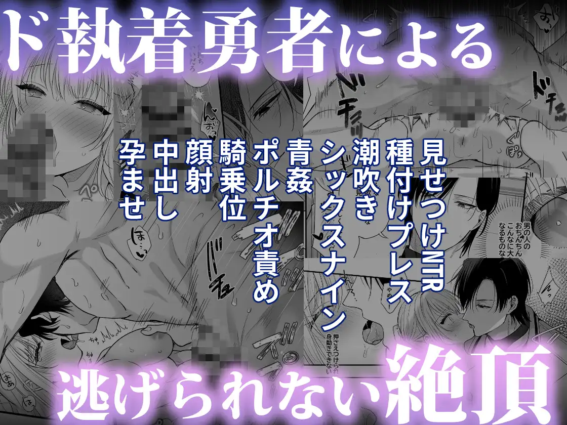 勇者の望む褒章は婚約者のいる村娘 [時雨ゆに] | DLsite がるまに