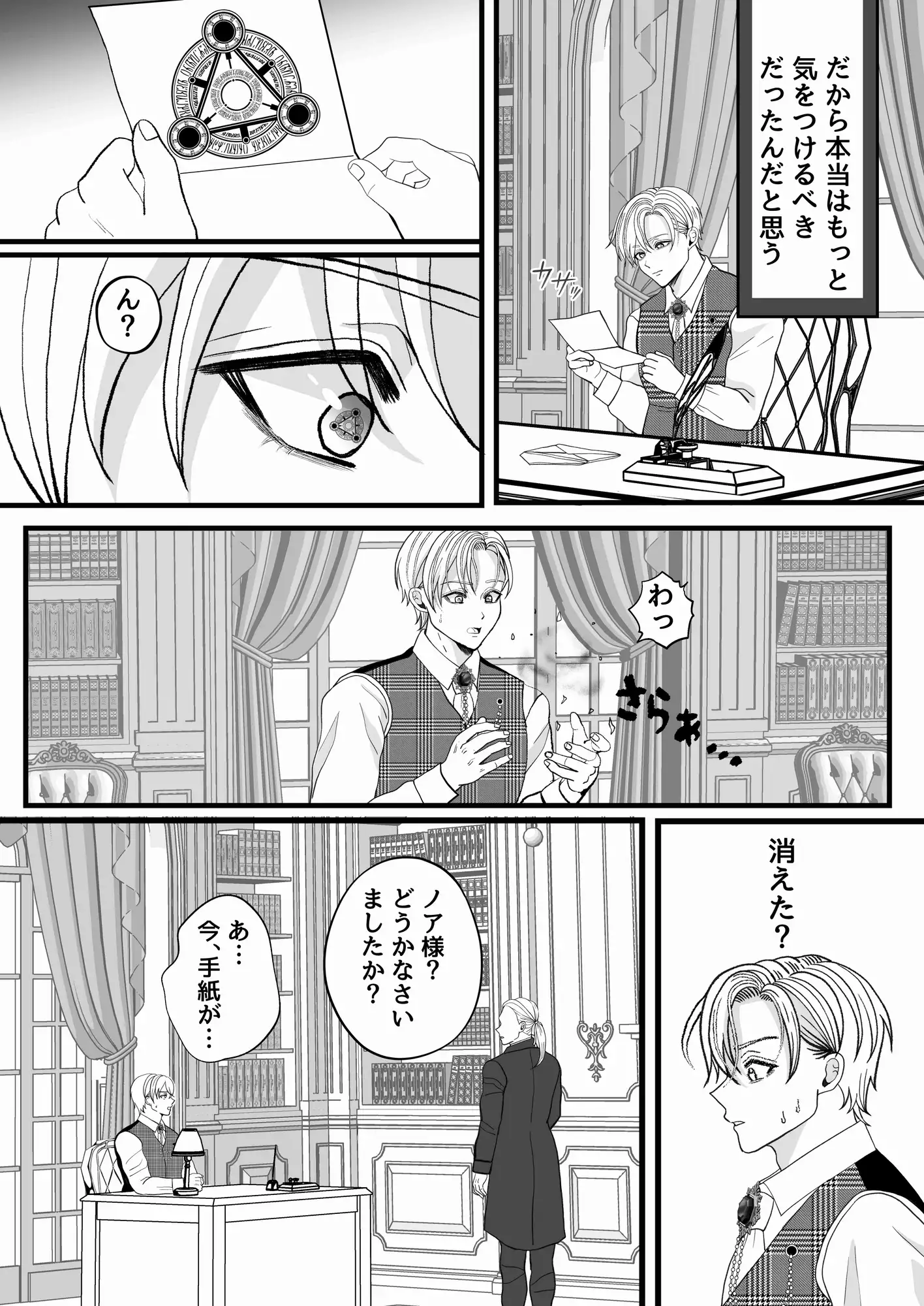 魔術師様との結婚生活2 [えんがわ屋] | DLsite がるまに