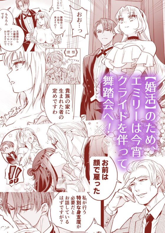 わたくしはフタナリ伯爵令嬢ですもの、デカクリではございませんし従者とお清めエッチだってデキますわ!? 〜アナルはセックスに入りません2〜