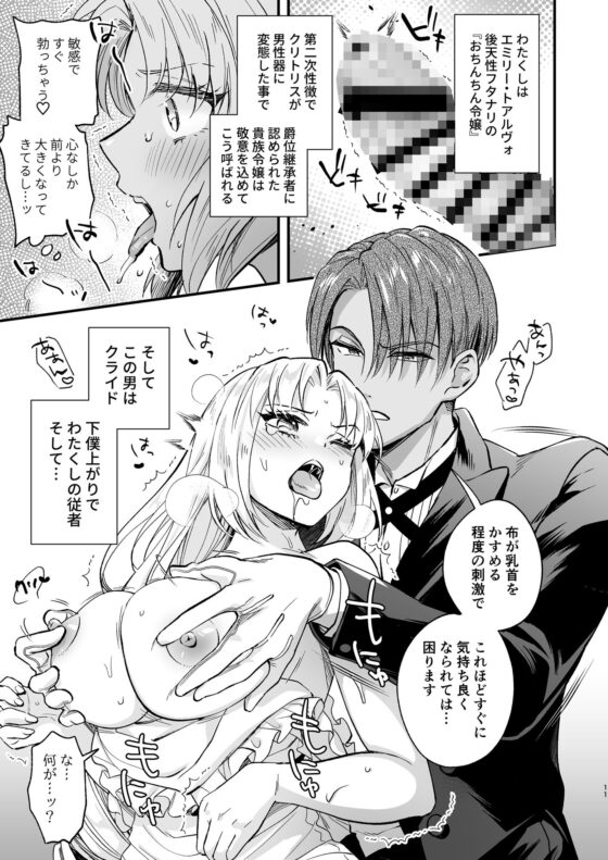 わたくしはフタナリ伯爵令嬢ですもの、デカクリではございませんし従者とお清めエッチだってデキますわ!? 〜アナルはセックスに入りません2〜