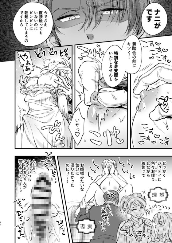 わたくしはフタナリ伯爵令嬢ですもの、デカクリではございませんし従者とお清めエッチだってデキますわ!? 〜アナルはセックスに入りません2〜