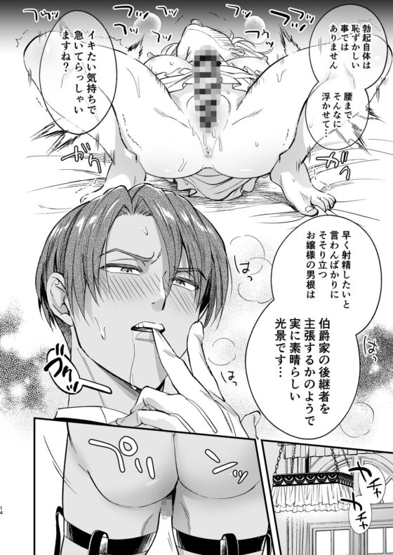 わたくしはフタナリ伯爵令嬢ですもの、デカクリではございませんし従者とお清めエッチだってデキますわ!? 〜アナルはセックスに入りません2〜