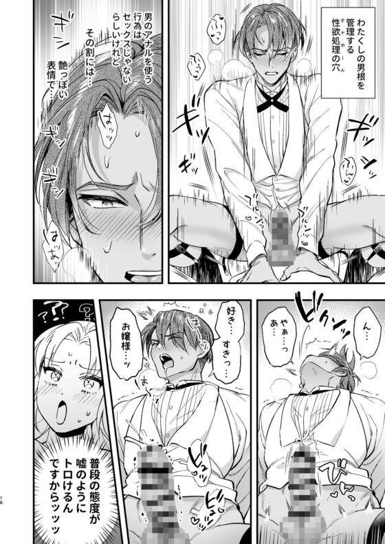 わたくしはフタナリ伯爵令嬢ですもの、デカクリではございませんし従者とお清めエッチだってデキますわ!? 〜アナルはセックスに入りません2〜