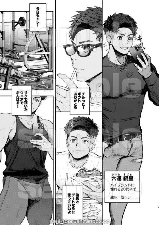 マジイキ!STAR FANS 輝け!六連統星:前編