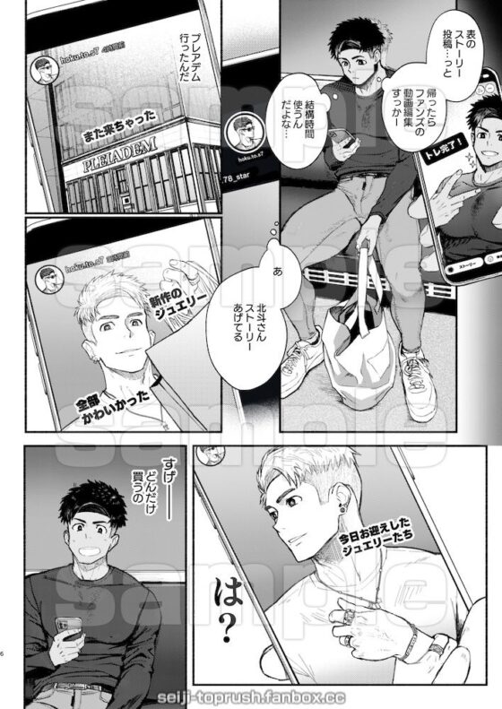 マジイキ!STAR FANS 輝け!六連統星:前編