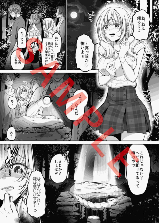 「祠を壊しただけなのに 〜蛇神様に奥までぐっぽり愛でられて〜」