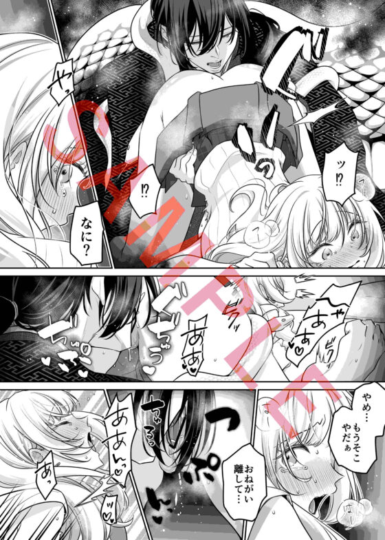 「祠を壊しただけなのに 〜蛇神様に奥までぐっぽり愛でられて〜」