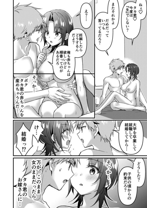 人生改変アプリで薔薇色の日々! 〜ボク♂は幸せな花嫁♀〜