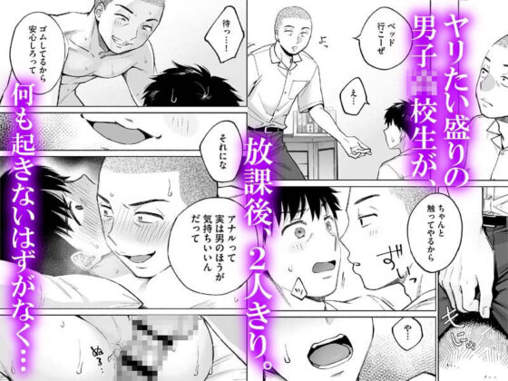 カラミざかり if Boys Love 〜ヤリチン野球部の友達にハメられた俺〜