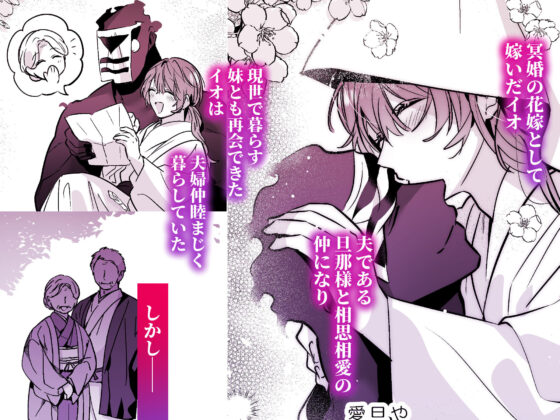 冥婚の花嫁 -終-