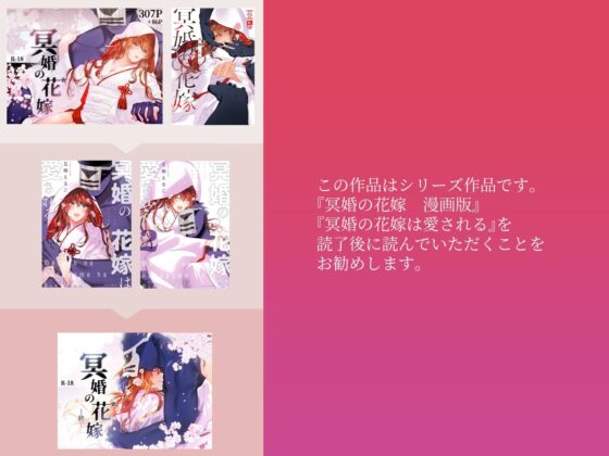 冥婚の花嫁 -終-