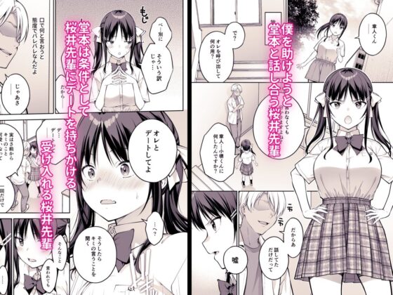 大好きな先輩の初めてを大嫌いな奴に全て奪われる話