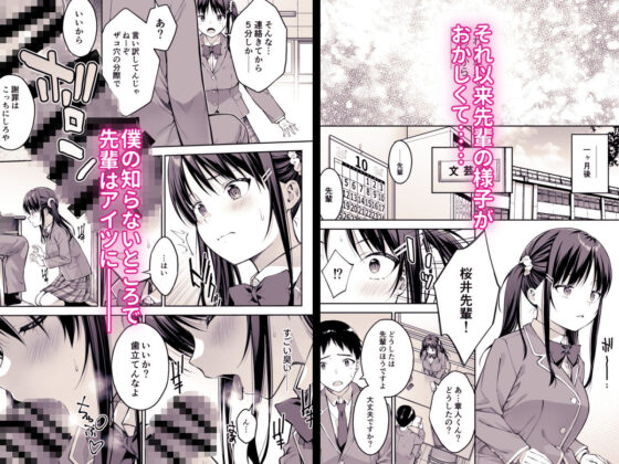 大好きな先輩の初めてを大嫌いな奴に全て奪われる話