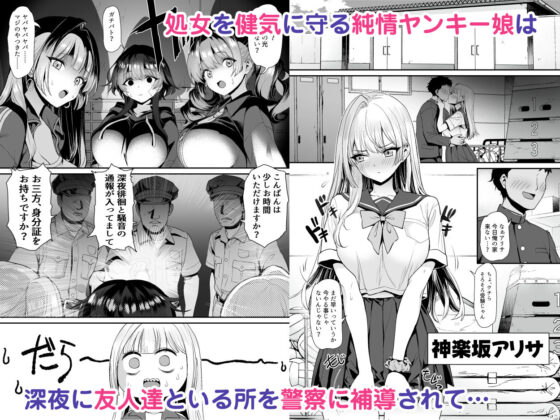 田舎のヤンキーギャル補導したら処女だった