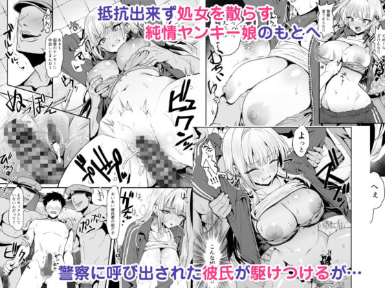 田舎のヤンキーギャル補導したら処女だった