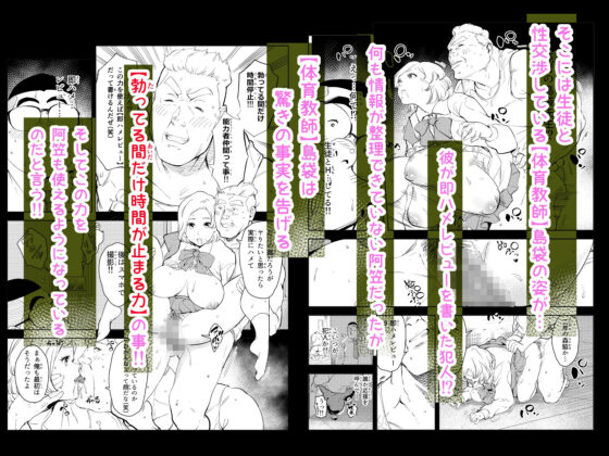 勃ってる間だけ時間停止〜即ハメレビューの秘密〜